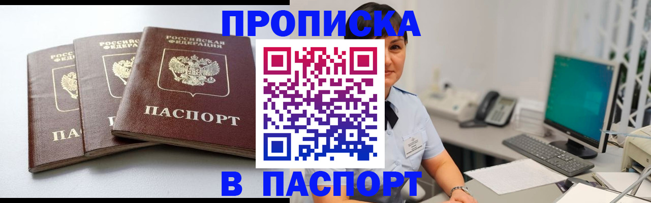 временная регистрация купить в Боготоле