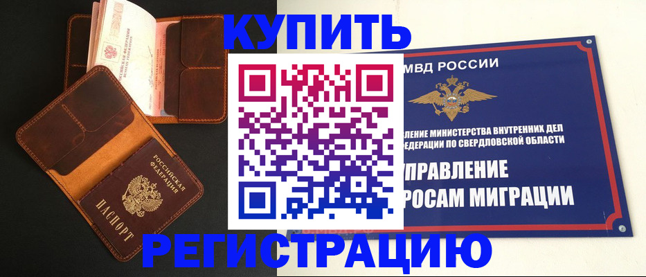 временная прописка в Боготоле